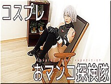 Cosplay Pussy Expedition.  - Fetish Japanese Video