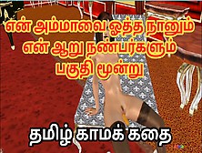 Tamil Kama Kathai - Ammaavum En Nanbarkalum Moontu - An Animated Solo Girls Foreplay Scene