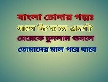 Bangla Chodar Golpo Part 1