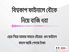 Choti | Amar Porajoya Bou Er Chodon | Bengali Choti.  Chudachir Golpo.  Sex Kahani