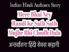 Indian Hindi Sex Story Mere Bhai Ney Randi Ke Sath Sath Mujhe Bhi Chodh Dala