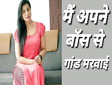 Main Apne Boss Se Chudvai Hindi Audio Sexy Story Video