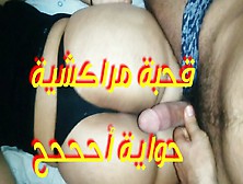 97Ba Mrakchia Kathzou Kaml,  Arab Sex Maroc Milf 7Waya Hot