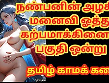 Tamil Audio Sex Story - I Fucked My Friend's Beautiful Wife And Made Her Pregnant Part 1