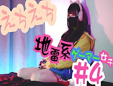 彼女のえちえちが止まらない。４作目「地雷系＃４ ゲーマー女」