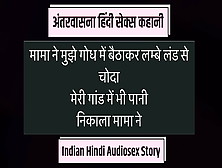 Indian Hindi Sex Story Mama Ne Mujhe Randi Banakar Choda
