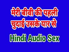 Meri Wife Ko Uske Boyfriend Ne Chod Diya Hindi Sex Story (Hindi Sex Audio)