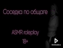 A Dorm Mate Seduces You.  Audio Role-Playing Game In Russian