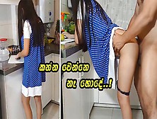 Cheating Wifey With Housewife In Kitchen- Sri Lanka - Sex වලට කුස්සිය තරම් ආතල් තැනක් කොහෙවත් නෑ