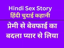 Indian Chudai Story In Hindi (Hindi Sex Story) Hindi Audio Sexy Revenge By Girl