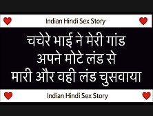 Indian Hindi Sex Story Chachere Bhai Ney Meri Gannd Mari Ahh