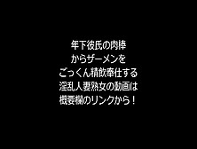 【変態Vビキニ】年下彼氏の肉棒おしゃぶり！ザーメン汁をごっくん精飲奉仕する淫乱人妻熟女【個人撮影】