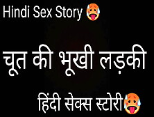 Chut Ki Bhukhi Hindi Sex Story