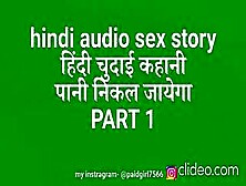 Hindi Audio Sex Story