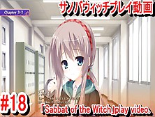 【エロゲー サノバウィッチプレイ動画18】(Sabbat Of The Witch)