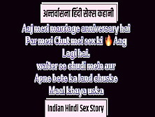 Indian Hindi Sex Story Meri Marriage Anniversary Ke Din Waiter Se Chudi Mey Aur Apne Bete Ka Land Do Baar Chusa