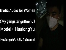 【Erotic Audio For Women】My Gangster Girlfriend【Asmr Roleplay】